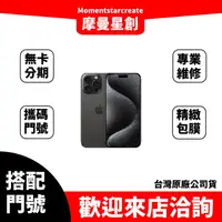 在飛比找蝦皮購物優惠-門號申辦 IPhone 15 Pro Max 1Tb 攜碼遠