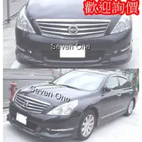 在飛比找蝦皮購物優惠-☆ SEVEN ONE ☆ NISSAN TEANA J32