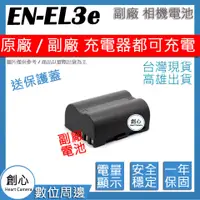 在飛比找蝦皮購物優惠-創心 Nikon EN-EL3e ENEL3e 電池 相容原
