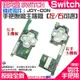 ♛台灣快速出貨♛任天堂Switch維修零件（Joy-Con手把原廠主機板、左/右可選）維修更換 手柄主板 左右手把主機板