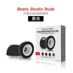 🔥免運熱賣🔥適用魔音BEATSSTUDIOBUDS/BEATS FIT PRO耳塞套耳帽記憶海綿濾網