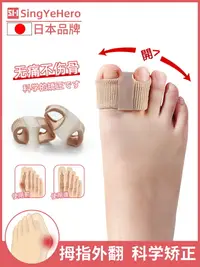 在飛比找樂天市場購物網優惠-日本拇指外翻矯正器腳趾雙環分趾器姆外翻可穿鞋男女士大腳骨糾正