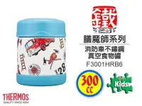 在飛比找Yahoo!奇摩拍賣優惠-白鐵本部㊣THERMOS『膳魔師F3001HRB6 消防車不