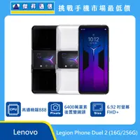 在飛比找傑昇通信優惠-聯想Lenovo Legion Phone Duel 2 (