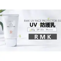 在飛比找Yahoo!奇摩拍賣優惠-現貨@ 日本 RMK UV 防護乳 遮瑕 透白 不黏膩 輕透