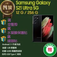 在飛比找ETMall東森購物網優惠-【福利品】Samsung Galaxy S21 Ultra 
