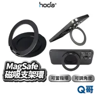 在飛比找蝦皮商城優惠-Hoda MagSafe 磁吸支架環 磁吸 支架 指環 手機