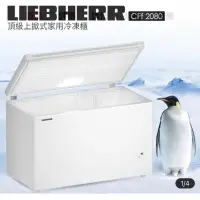 在飛比找蝦皮購物優惠-LIEBHERR 利勃 頂級上掀式家用冷凍櫃 CFf2080