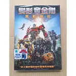 變形金剛：萬獸崛起DVD TRANSFORMERS: RISE OF THE BEASTS 台灣正版全新