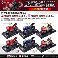 在飛比找蝦皮購物優惠-7-11 MotoGP 冠軍榮耀集點 1:24重機模型 模型