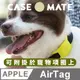 美國 Case●Mate AirTag 寵物項圈專用保護殼 - 萊姆綠色