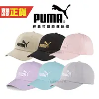 在飛比找蝦皮商城優惠-Puma 運動帽 老帽 遮陽帽 透氣 排汗 運動 六分割帽 