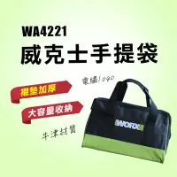 在飛比找蝦皮商城優惠-威克士 WA4221 手提袋 工具包 帆布袋 收納 手提收納