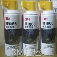 在飛比找蝦皮購物優惠-3M 噴樂66噴霧式黃油12罐下標區 鏈條l耐高溫噴射黃油 