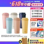 （台灣佐佐街）【樂扣樂扣】我的溫感保冷/溫咖啡杯550ML(一鍵彈蓋式、可保溫6小時)