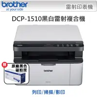 在飛比找PChome24h購物優惠-【獨家】搭1黑色碳粉匣TN-1000【Brother】DCP