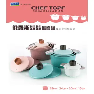 Chef Topf 俄羅斯娃娃系列不沾鍋 - 20公分湯鍋+24公分湯鍋 Tiffany藍 (輜汽)
