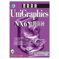 在飛比找金石堂優惠-UniGraphics NX6實戰演練