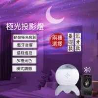 在飛比找蝦皮商城精選優惠-新款 北極光投影燈 星空燈 銀河投影燈 氛圍燈 投影燈 星空