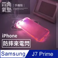 在飛比找PChome24h購物優惠-【 四角防摔來電閃 】三星 Samsung Galaxy J