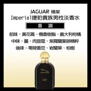 【JAGUAR 積架】捷豹皇室/捷豹無限領域男性淡香水100ml-任選(專櫃公司貨)