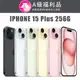 【福利機】APPLE iPhone 15 Plus 256G(贈 保護殼+保護貼+充電組)