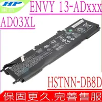 在飛比找PChome24h購物優惠-HP Envy 13-AD 系列電池-惠普 AD03XL,H