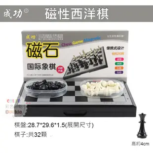 成功牌 磁性 磁鐵 象棋 五子棋 圍棋 西洋棋 國際象棋 折疊棋盤 圍棋 | 彩色餅乾