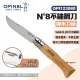 【OPINEL】N°8不鏽鋼刀-櫸木刀柄 123080(悠遊戶外)