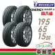 【Michelin 米其林】輪胎 米其林 SAVER 4 95H 省油耐磨輪胎_四入組_195/65/15(車麗屋)