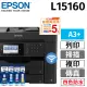 【搭T06G-1黑3彩墨水】Epson L15160 四色防水高速A3+連續供墨複合機