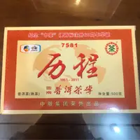 在飛比找蝦皮購物優惠-【普洱茶熟茶】2011年【中糧集團—历程7581茶磚】500