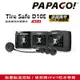 PAPAGO! Tire Safe D10E 胎壓偵測支援套件(胎外式/TPMS接收器)