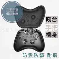 在飛比找蝦皮購物優惠-🔥開立發票🔥免運 手把收納包 Xbox one 手把保護盒 