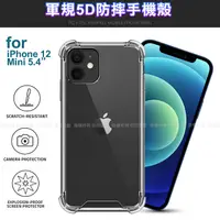 在飛比找PChome24h購物優惠-CITY for iPhone 12 Mini 5.4 軍規