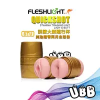 在飛比找蝦皮購物優惠-美國 FLESHLIGHT 訓練大師隨行杯 美陰翹臀兩用自慰