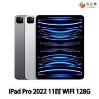 在飛比找有閑購物優惠-【夯品集】Apple 2022 iPad Pro 第4代 M