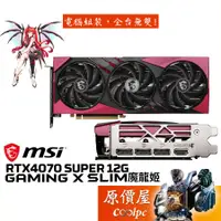 在飛比找蝦皮商城優惠-MSI微星 RTX4070 SUPER 12G GAMING