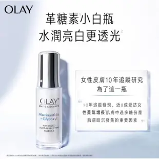 OLAY 歐蕾 整組🌟革糖素小白瓶 美白保濕精華組 水感透白光曜系列-3步水潤亮白組（精華+化妝水+面膜）