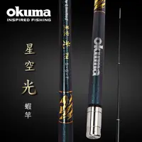 在飛比找蝦皮購物優惠-台灣釣具補給站現貨秒出-Okuma 寶熊 星空 光 7H蝦竿