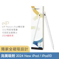 在飛比找momo購物網優惠-【eiP】Apple ipad pencil 觸控筆 最高C