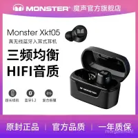 在飛比找蝦皮購物優惠-⚡精選商城⚡魔聲Monster XKT05真耳機高顔值炫酷運