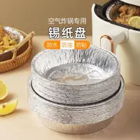 在飛比找ETMall東森購物網優惠-魔幻廚房錫箔紙碗食品級空氣炸鍋