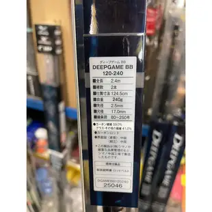 源豐釣具 🔥出清 SHIMANO DEEPGAME BB DEEP GAME 並繼船竿 船釣竿 120號/150號