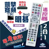 在飛比找樂天市場購物網優惠-凱擘寬頻(TBC)+明基(BenQ)電視遙控器 機上盒電視2