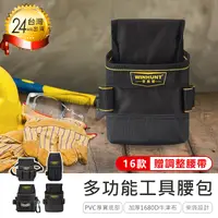 在飛比找松果購物優惠-【多功能工具腰包*贈腰帶】工具腰包 電工工具腰包 水電腰包 