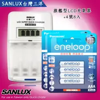 在飛比找神腦生活優惠-三洋旗艦型充電器+新款彩版 國際牌 eneloop 低自放4