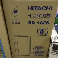 在飛比找蝦皮購物優惠-實質店面及售後服務Hitachi日立除濕機RD-16FS 8