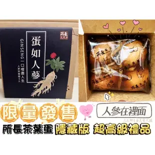 【促銷】所長茶葉蛋#代購#台南伴手禮/原味茶葉蛋/辣味茶葉蛋/鐵滷蛋 /豆干/鐵蛋/蜜漬鳥蛋/好鳥的鳥蛋/頂級紅鑽茶葉蛋