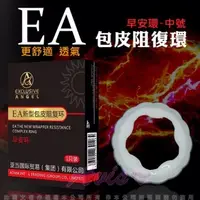 在飛比找PChome24h購物優惠-包皮阻復環 圓圈造型 EA 日用型M號